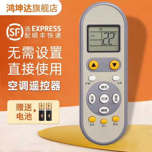 空调遥控器适用新飞澳柯玛