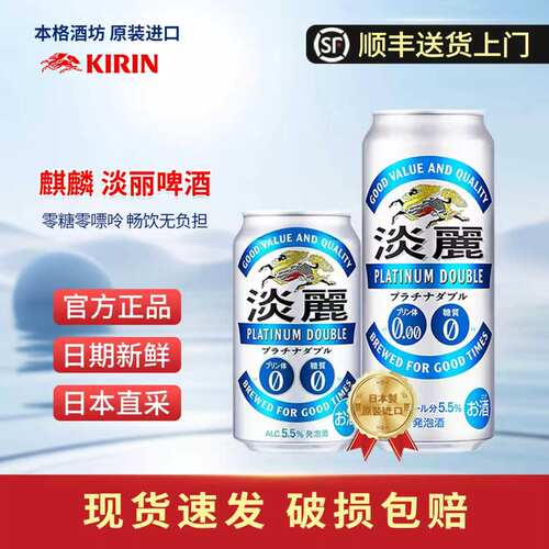 0糖0嘌呤低卡5.5度啤酒日本麒麟