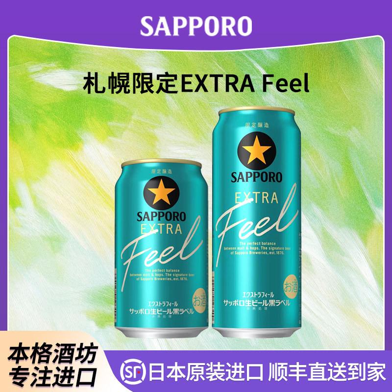 【26年2月产】三宝乐SAPPORO札幌限定高端日本原装进口黑星生啤酒