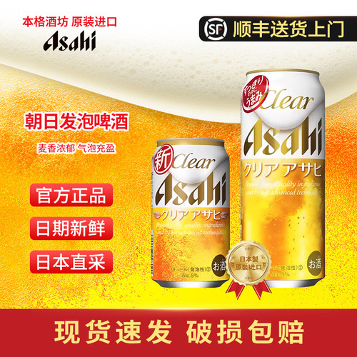 Asahi朝日发泡生啤酒日本进口