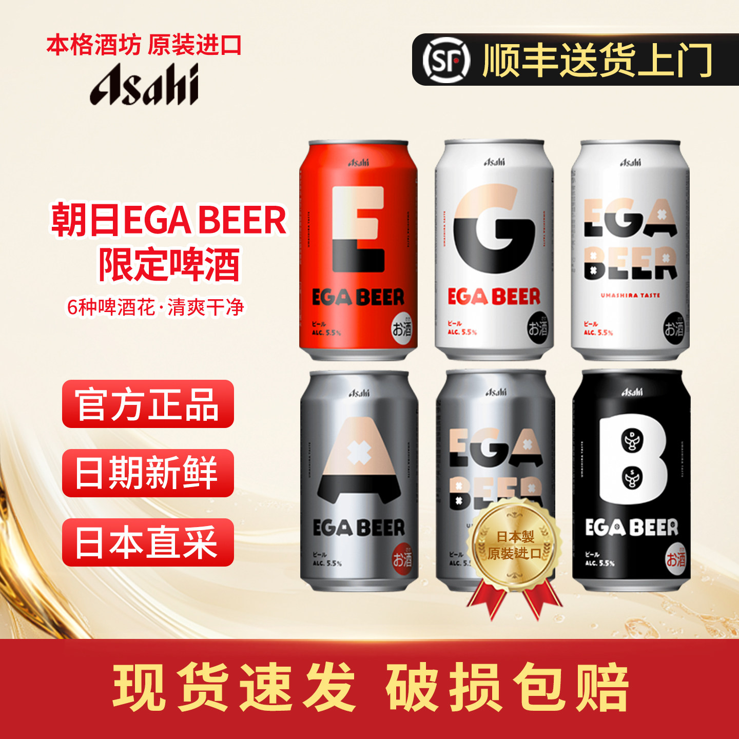 Asahi朝日EGA啤酒BEER限定生啤图片
