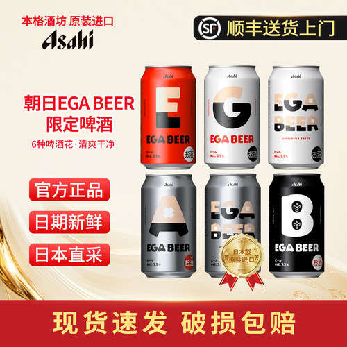Asahi朝日EGA啤酒BEER限定生啤