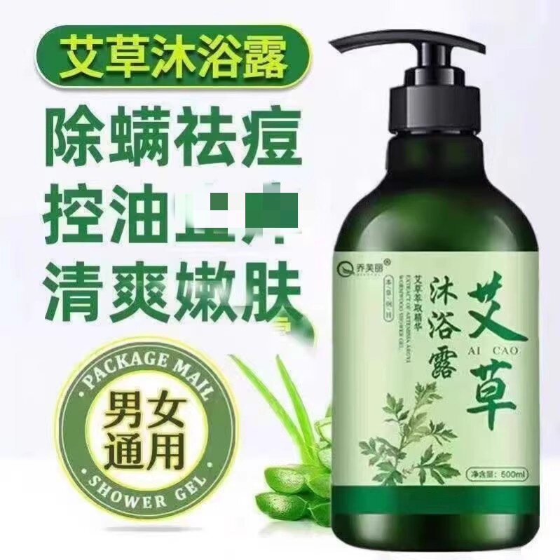 乔芙丽艾草沐浴露官方品牌正品持沐浴露