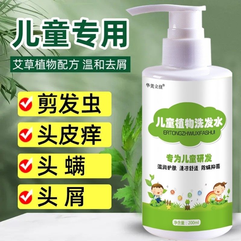 剪发虫洗发水治剪发虫的药螨虫剪发虫卷发虫清凉屑儿童专用