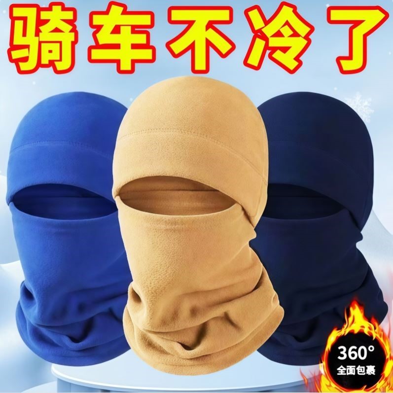 骑行保暖帽子冬季防风面罩摇粒绒全脸一体脖套头套摩托车防寒加绒