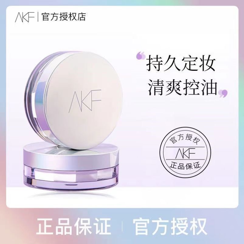 AKF散粉定妆粉持久防水防汗控油不脱妆蜜粉饼正品平价AFK散粉官方