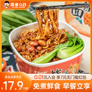 莫名心动真有肉炸酱面老北京干拌面速食早餐懒人即食方便面泡面