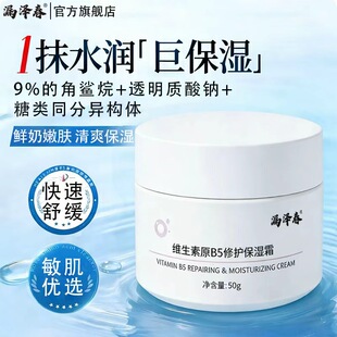 漏泽春B5高保湿面霜补水保湿男女官方正品旗舰店