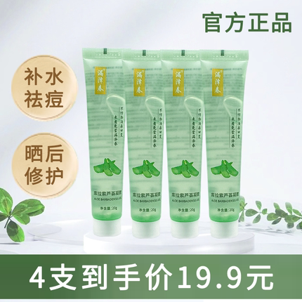 芦荟胶正品官方旗舰店男女士祛痘补水保湿专用凝胶膏面霜