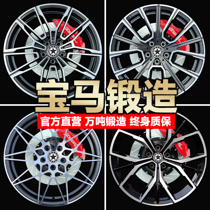 18 19 20 21寸锻造轮毂适配宝马1系2系3系4系5系6系7系Z4