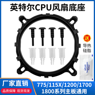 CPU散热器风扇底座扣具775 1700 1800 115x 1200型号通用主板支架