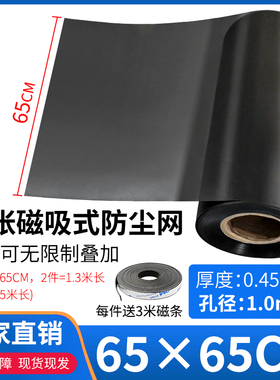 65X65CM大张机箱PVC防尘网台式电脑主机侧板盖机柜散热通风送磁条