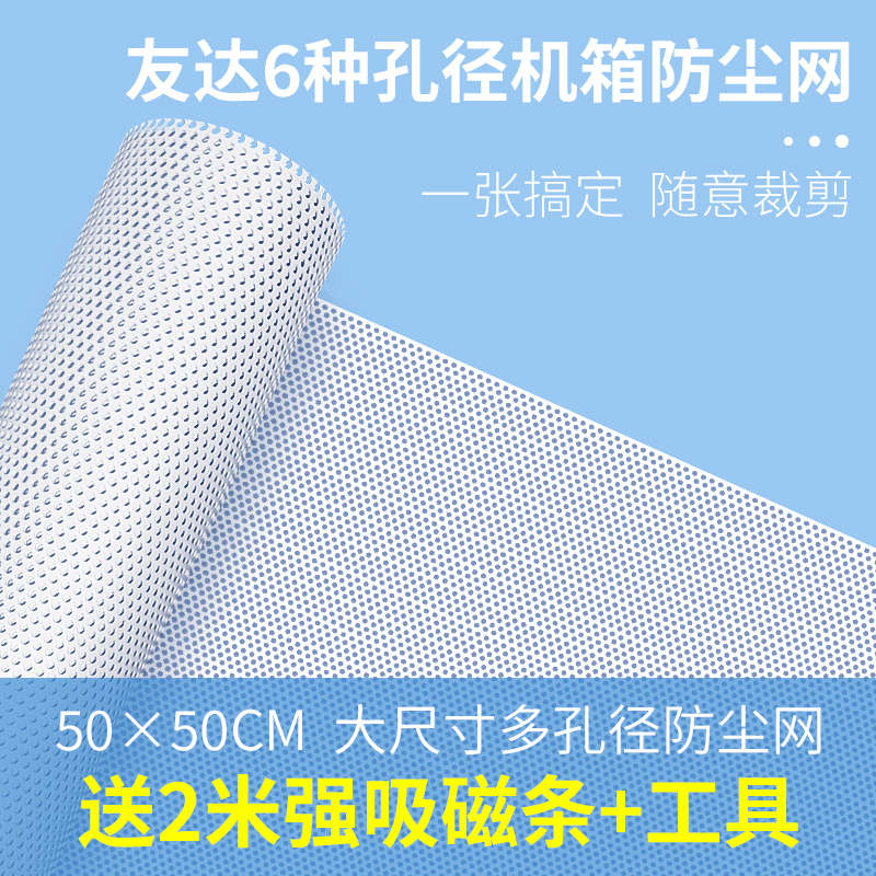 机箱磁吸pvc防尘网白色电脑主机防尘罩风扇散热过滤网尺寸 可定制