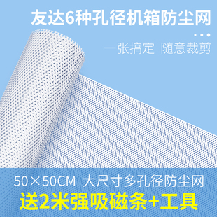 机箱磁吸pvc防尘网白色电脑主机防尘罩风扇散热过滤网尺寸 可定制