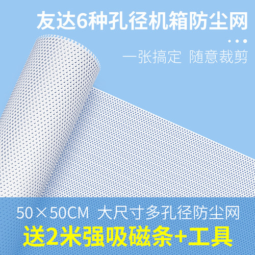 机箱磁吸pvc防尘网白色电脑主机防尘罩风扇散热过滤网尺寸 可定制