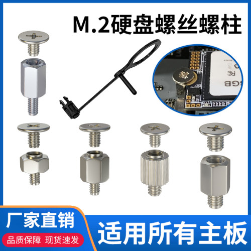 M2固态SSD螺丝M.2硬盘柱子卡扣固定硬盘通用华硕微星技嘉铭瑄主板