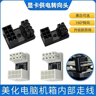 显卡电源转向头180度转弯头向上6pin 8pin接口背部弯头理线转接器
