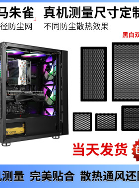 先马朱雀air机箱防尘网电脑主机适用磁吸pvc过滤网MATX中塔黑白色