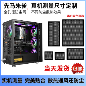 先马朱雀air机箱防尘网电脑主机适用磁吸pvc过滤网MATX中塔黑白色