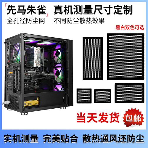 先马朱雀air机箱防尘网电脑主机适用磁吸pvc过滤网MATX中塔黑白色