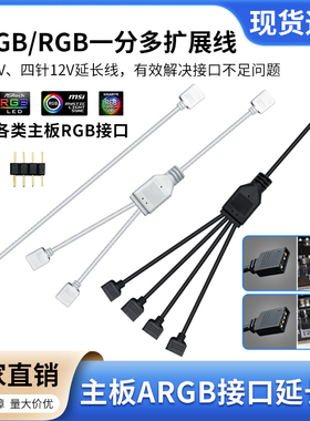 风扇集线器主板5v3针延长线华硕ARGB神光同步12V4针一分二3拓展线