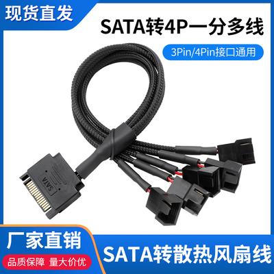 电脑散热风扇一分1/2/3/4/5延长线SATA转3pin/4pin通用包网扩展线