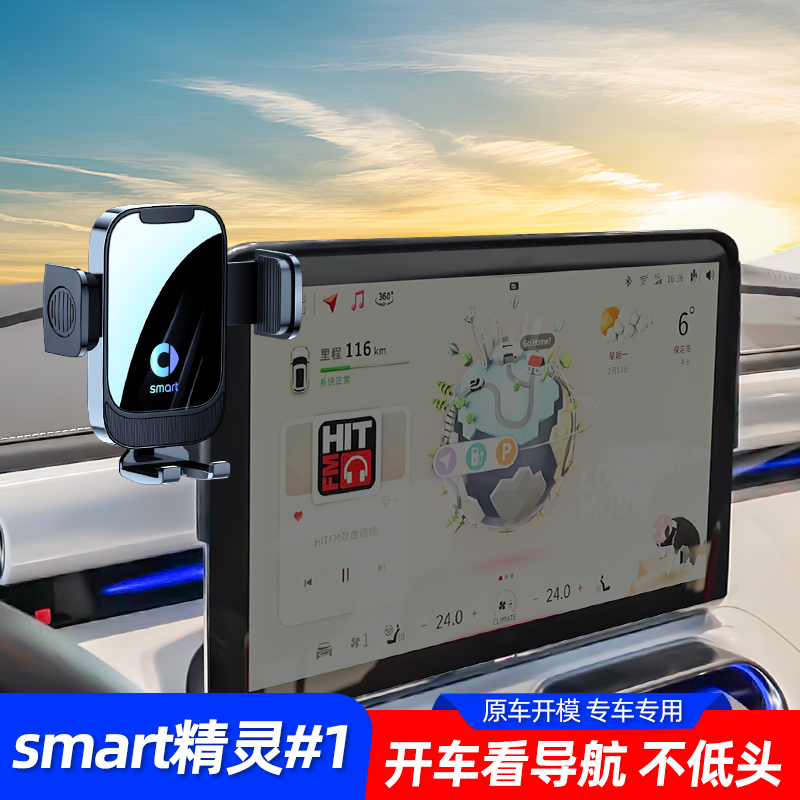 适用奔驰smart手机支架专用精灵一号精灵3号手机车载支架车内装饰