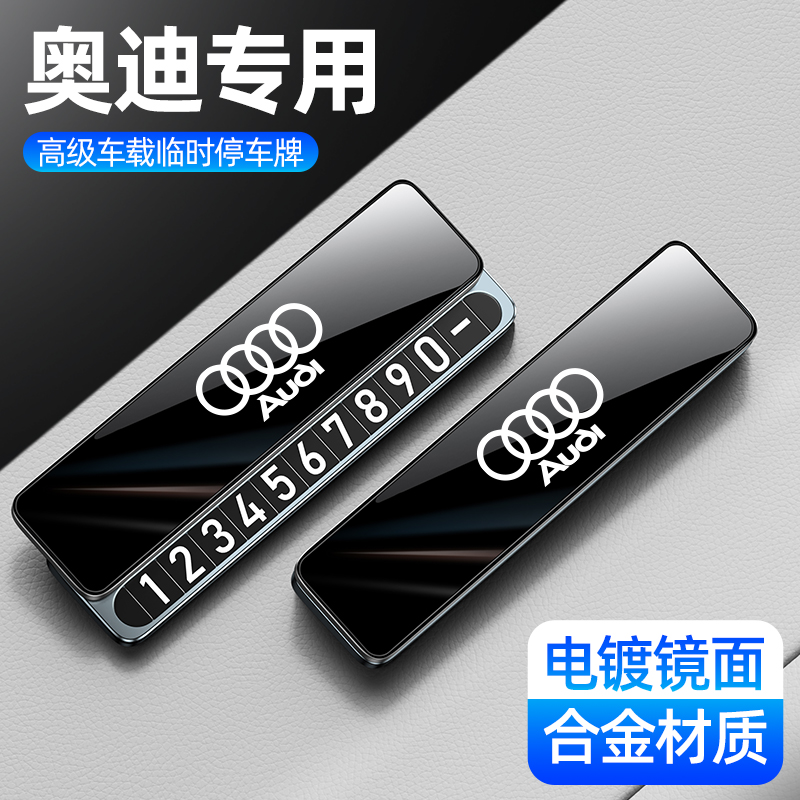 【奥迪停车牌】一推隐藏夜光数字