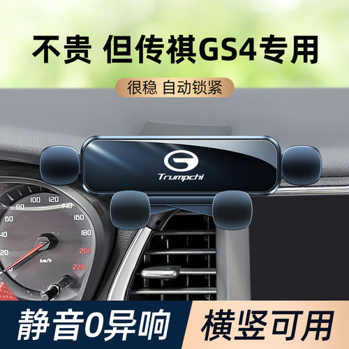传祺gs4专用手机支架中控卡扣式