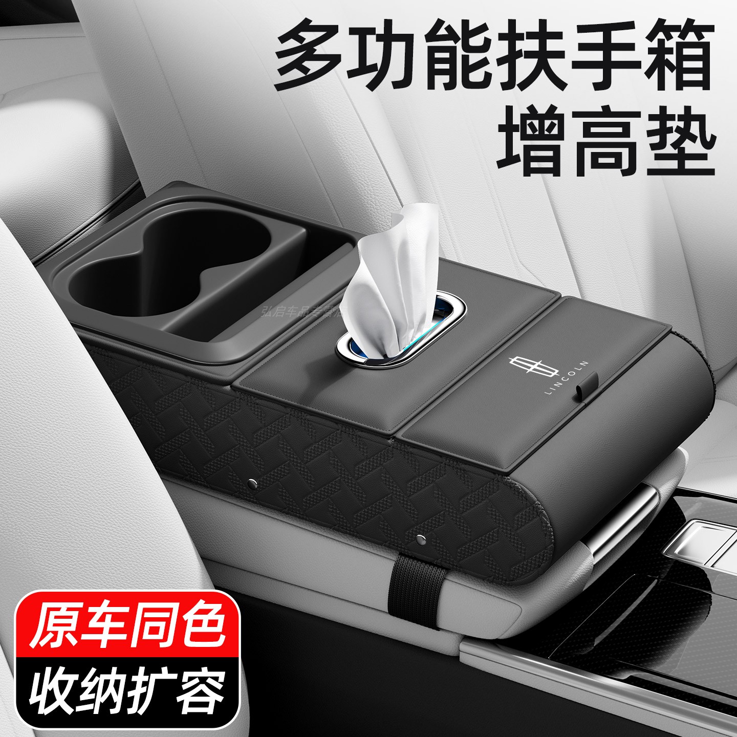 适用于林肯航海家冒险家汽车扶手箱纸巾盒多功能车载扶手垫高级感