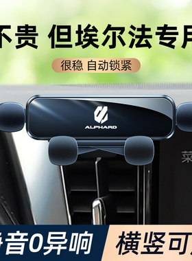 适用丰田15-23款埃尔法手机车载支架专用出风口导航手机支架改装1