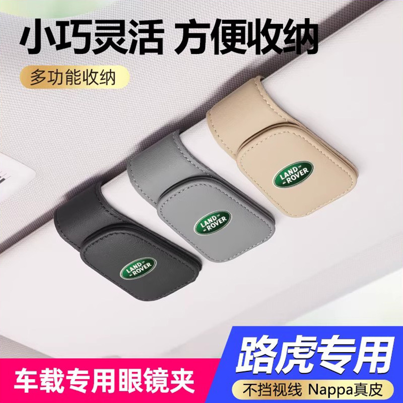 路虎揽胜车载眼镜夹发现神行星脉极光汽车遮阳板墨镜架多功能收纳