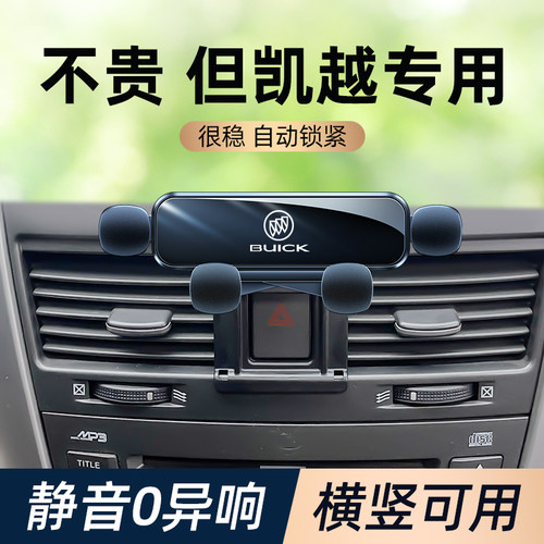 凯越专用手机支架中控卡扣式