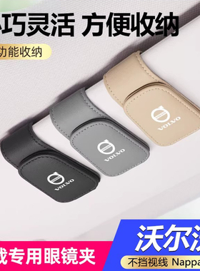 沃尔沃车载眼镜夹xc90xc60xc40车内墨镜夹票据夹收纳汽车用品大全