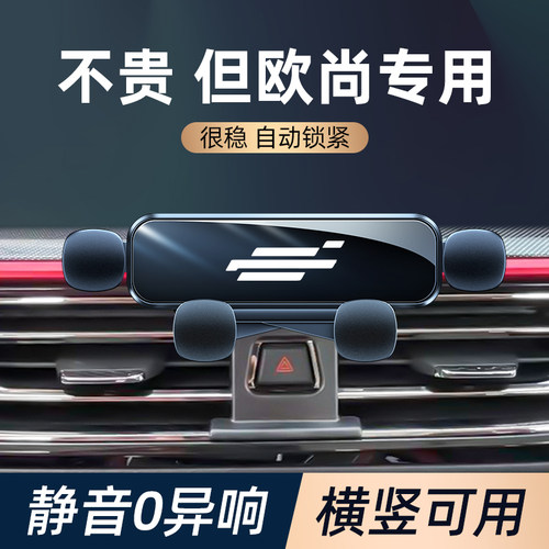 欧尚x5专用手机支架中控卡扣式