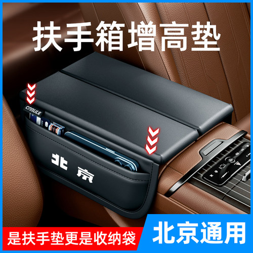 北京bj40扶手箱垫加高bj60/bj90汽车扶手箱增高垫中央肘托改装件1