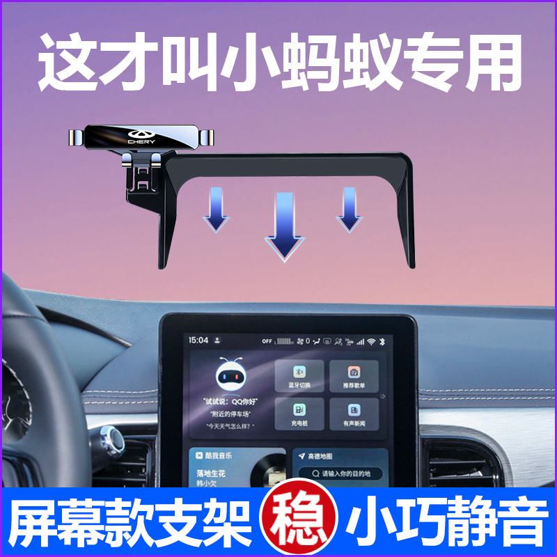 24款奇瑞小蚂蚁手机支架251km321km专用车载手机架车内装饰改装件