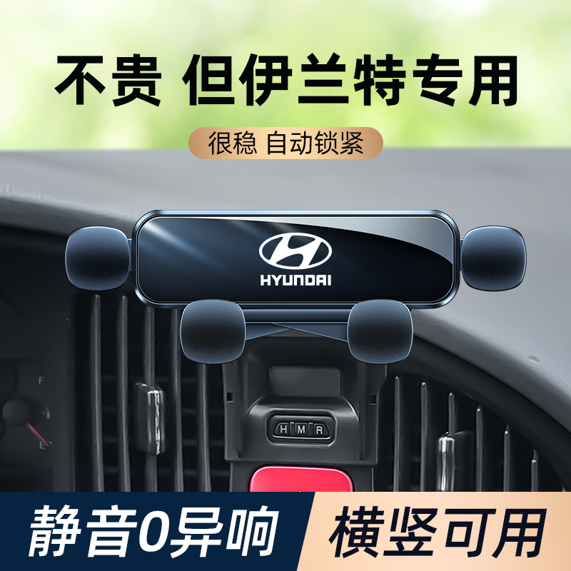 伊兰特手机车载支架卡扣式专用