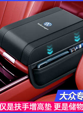 福斯扶手箱垫迈腾探岳速腾Tiguan汽车中央扶手箱增高垫车内装饰用