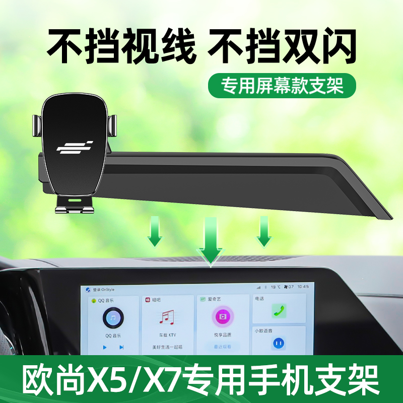 佳艺田专车专用欧尚x5手机支架