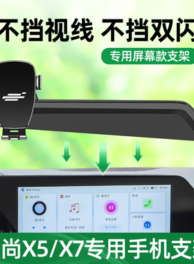 适用长安欧尚x5手机车载支架x7plus欧尚z6专用车载手机支架改装件