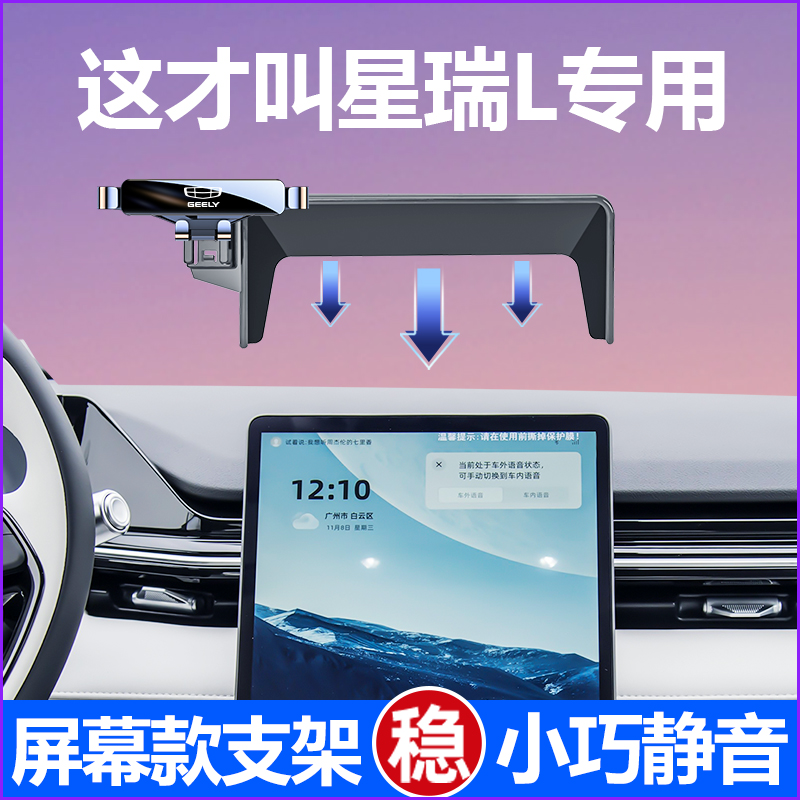 佳艺田星瑞L车载支架专车专用