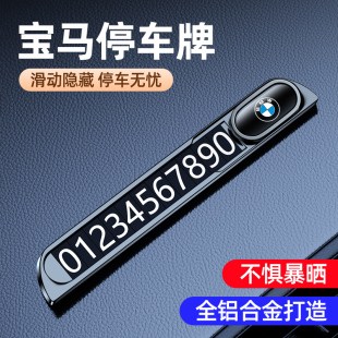 挪车牌摆件 适用于宝马临时挪车电话牌3系5系x1x3x5x6汽车电话号码