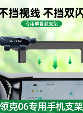 20-23款领克06手机车载支架专用车内饰导航手机支架汽车用品改装6