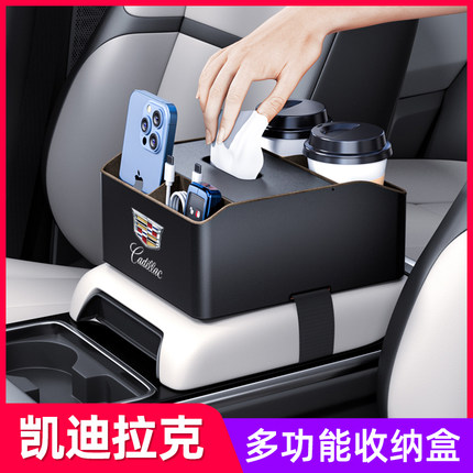 适用于凯迪拉克xt5车载收纳盒xt4/xt6中央多功能储物盒水杯架收纳