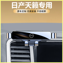08-24款日产天籁手机车载支架专用天籁手机支架汽车用品大全实用