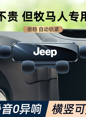 吉普jeep11-22款牧马人手机车载支架车内专用导航手机支架改装件