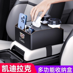 适用于凯迪拉克xt5车载收纳盒xt4 xt6中央多功能储物盒水杯架收纳