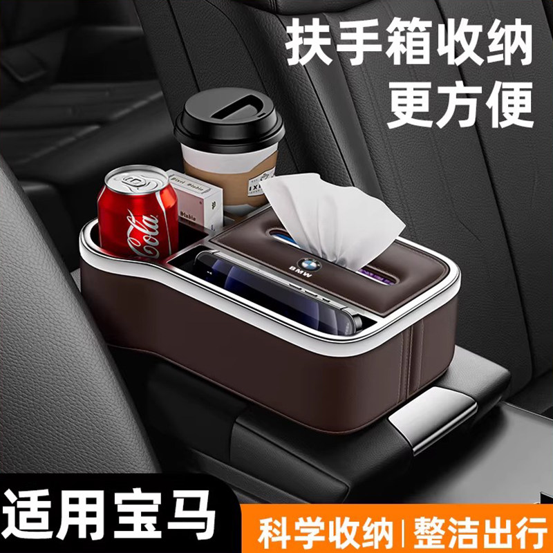 适用宝马车载扶手箱收纳盒3系4系x1x2x3x4中控多功能收纳盒纸巾盒,汽车用品/电子/清洗/改装,车载收纳箱/袋/盒,淘宝优惠券,粉丝福利购,淘宝优惠卷