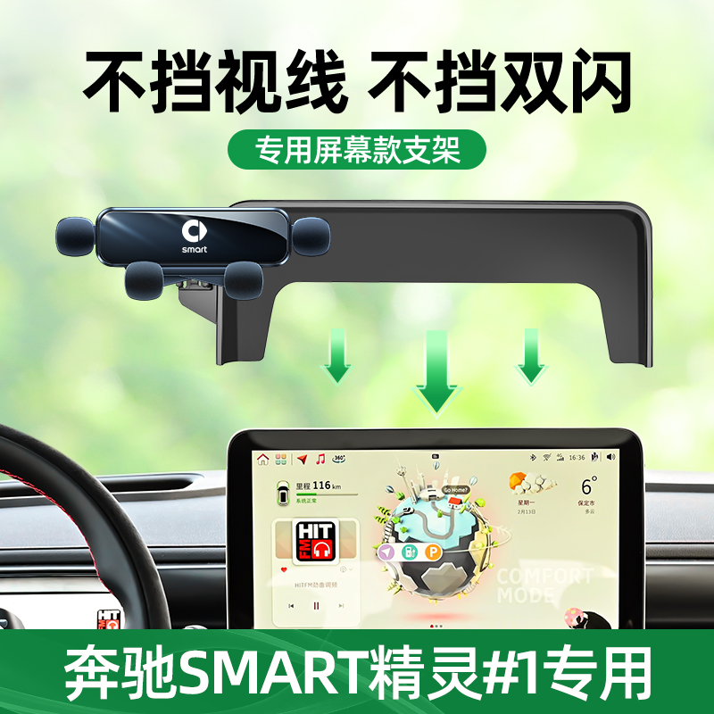 SMART精灵1号车载手机支架屏幕